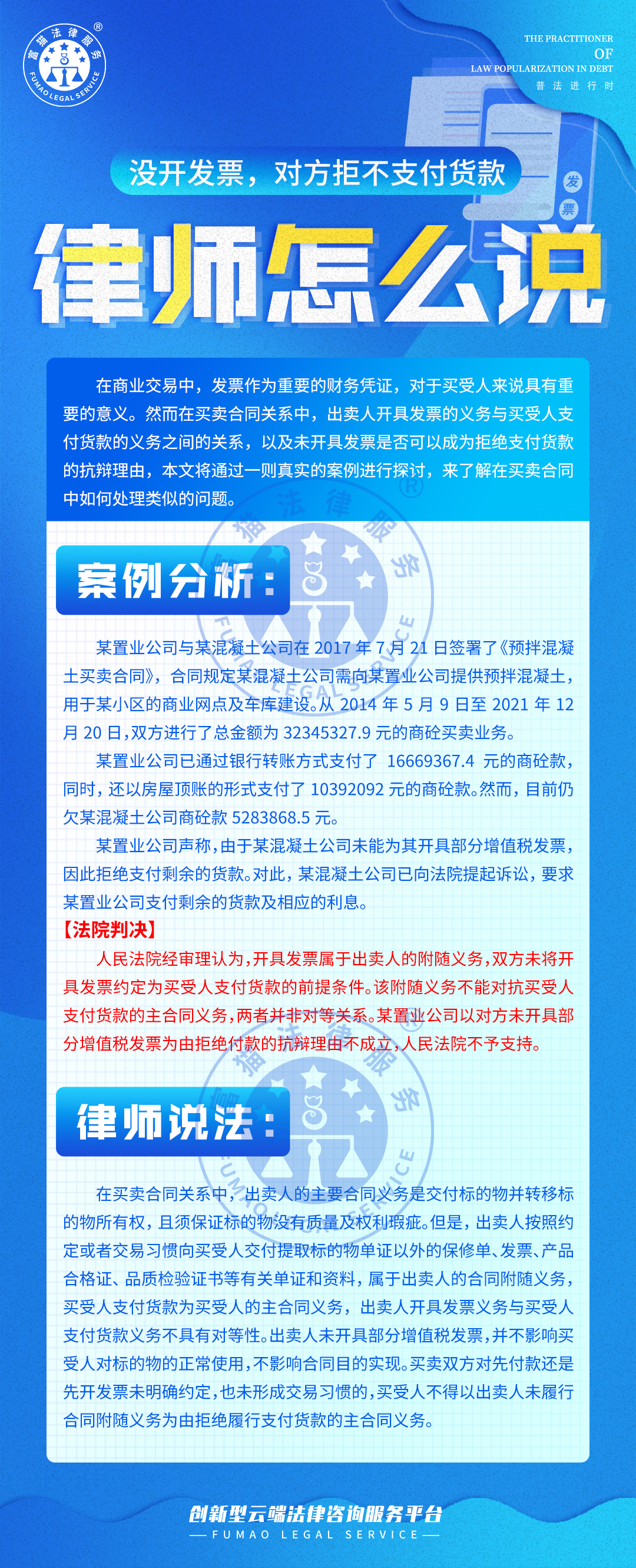 全面普法丨沒開發(fā)票，對方拒不支付貨款怎么辦？