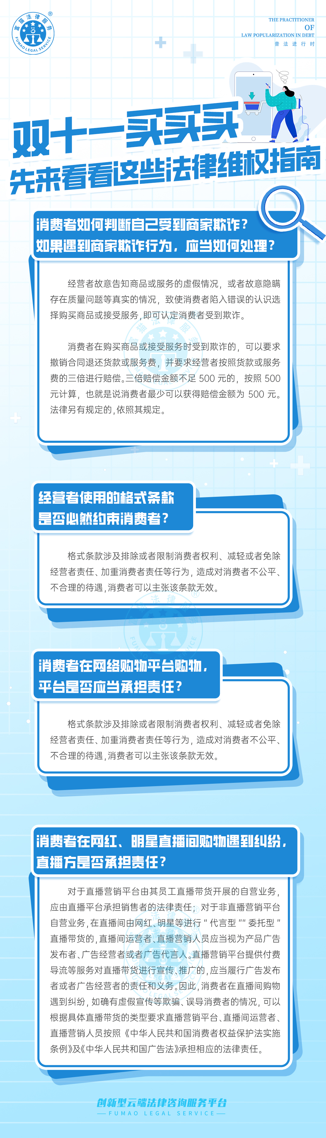 全民普法丨雙十一買買買，先來看看這些法律維權(quán)指南