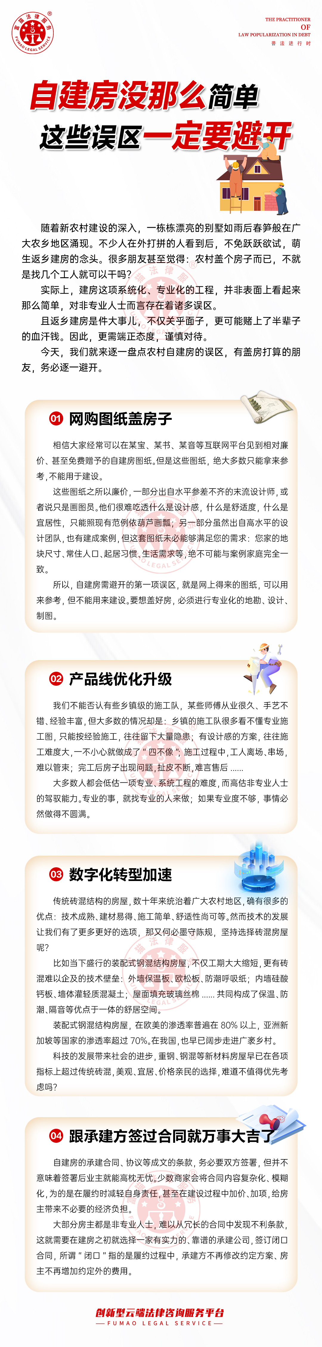 全民普法丨自建房沒那么簡單，這些誤區(qū)一定要避開！
