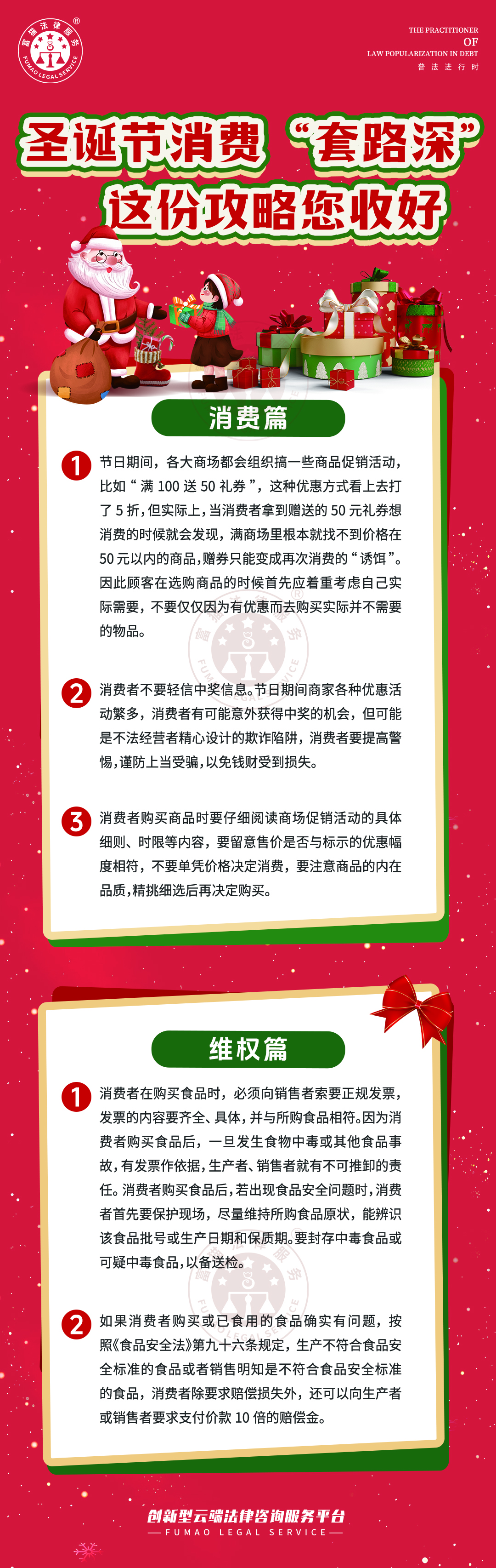 全民普法丨圣誕節(jié)消費“套路深”，這份攻略您收好