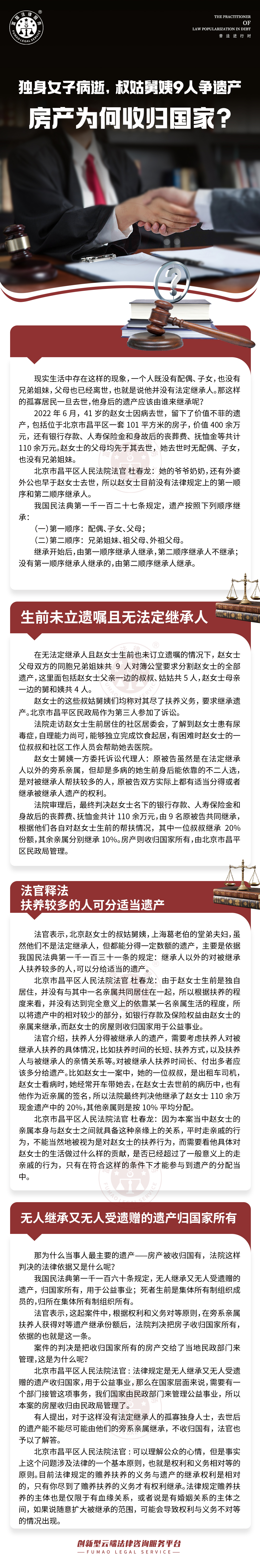 富貓法務(wù)：獨身女子病逝，叔姑舅姨9人爭遺產(chǎn)，房產(chǎn)為何收歸國家？