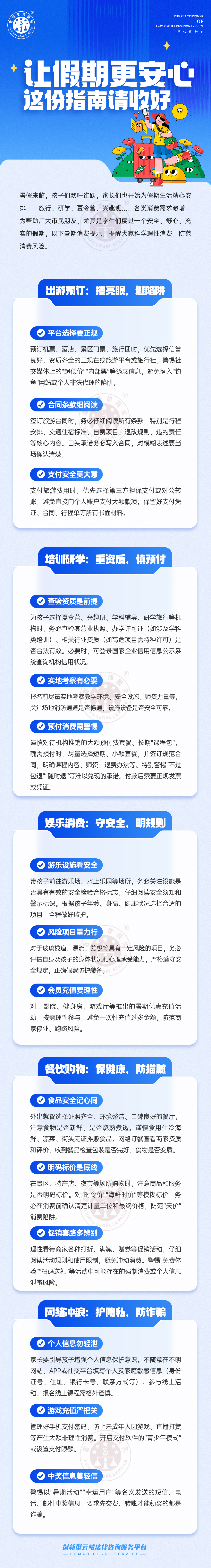 富貓法務：讓假期更安心，這份指南請收好！