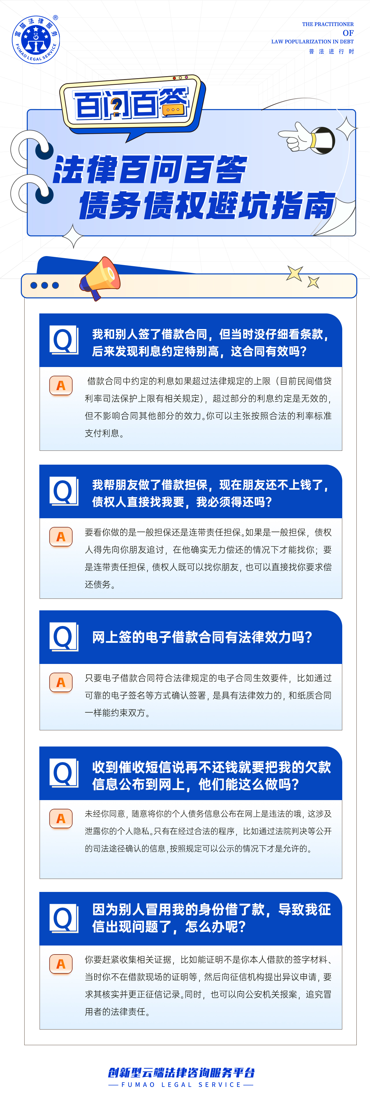 富貓法務(wù)：債務(wù)債權(quán)避坑指南