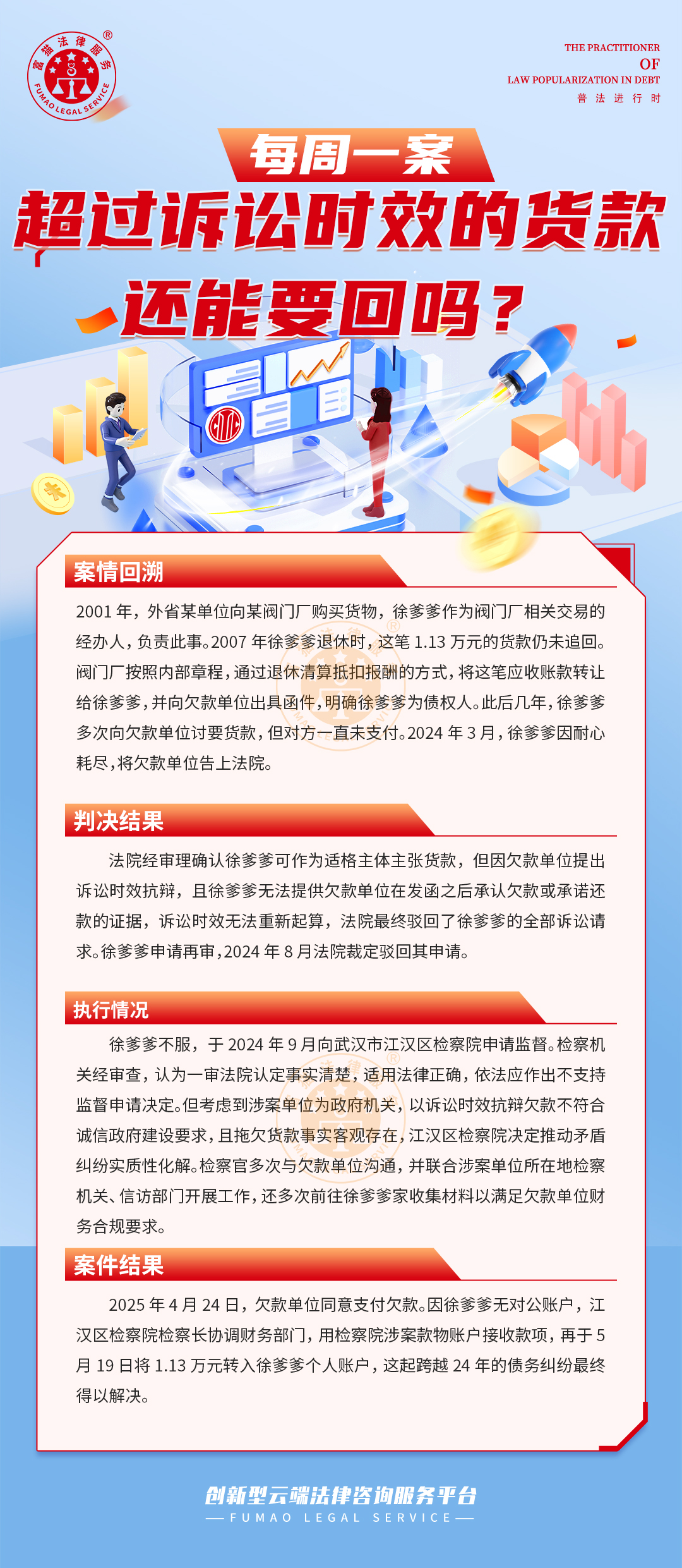 富貓法務(wù)：超過訴訟時效的貸款還能要回嗎？