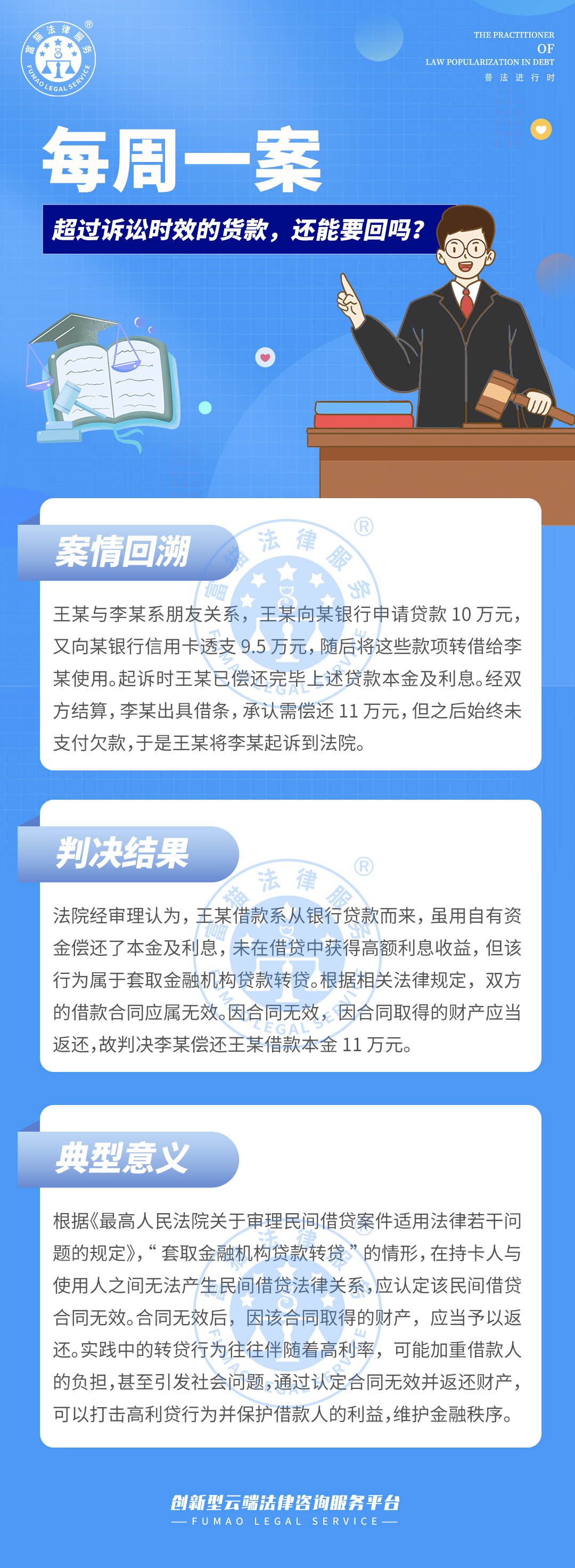 富貓法務(wù)：超過訴訟時效的貸款，還能要回嗎？