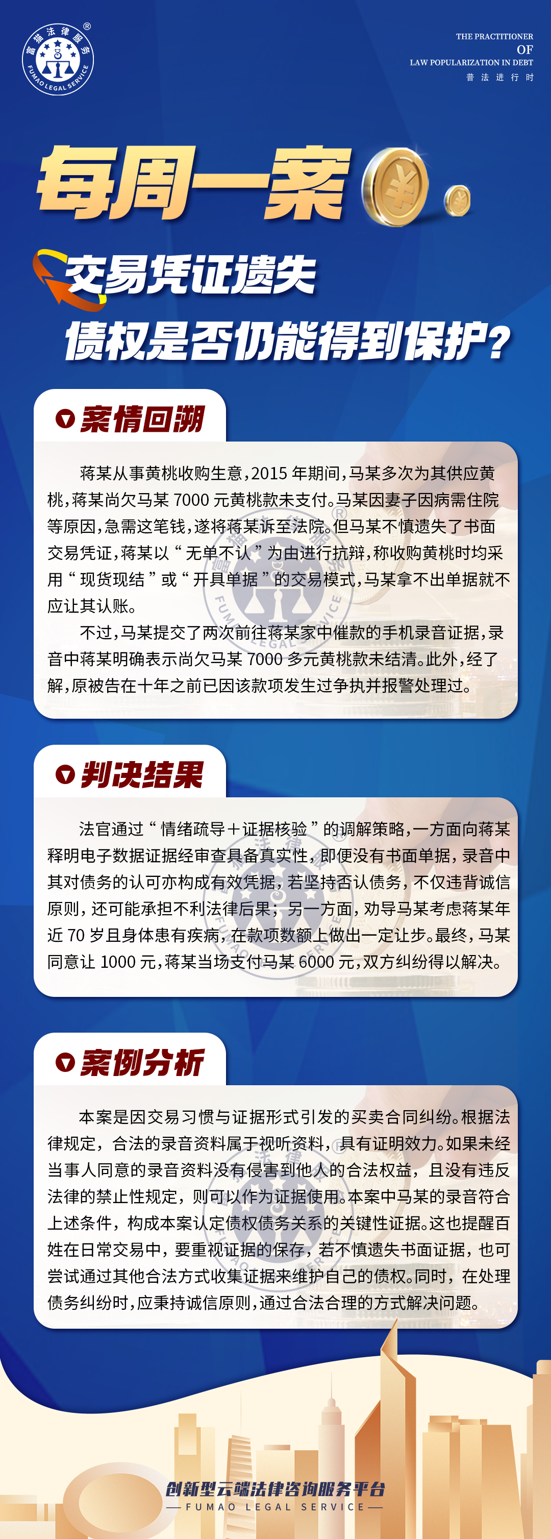 富貓法務(wù)：交易憑證遺失，債權(quán)是否仍能得到保護？